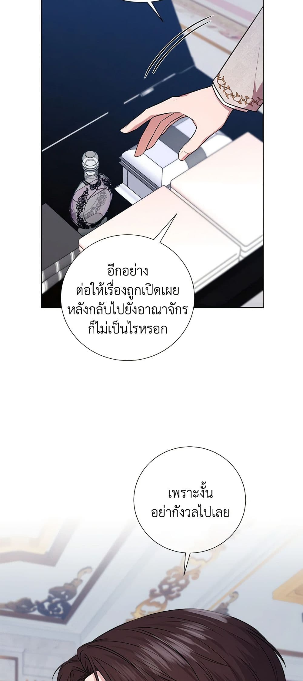 To My Beloved Foe page 42