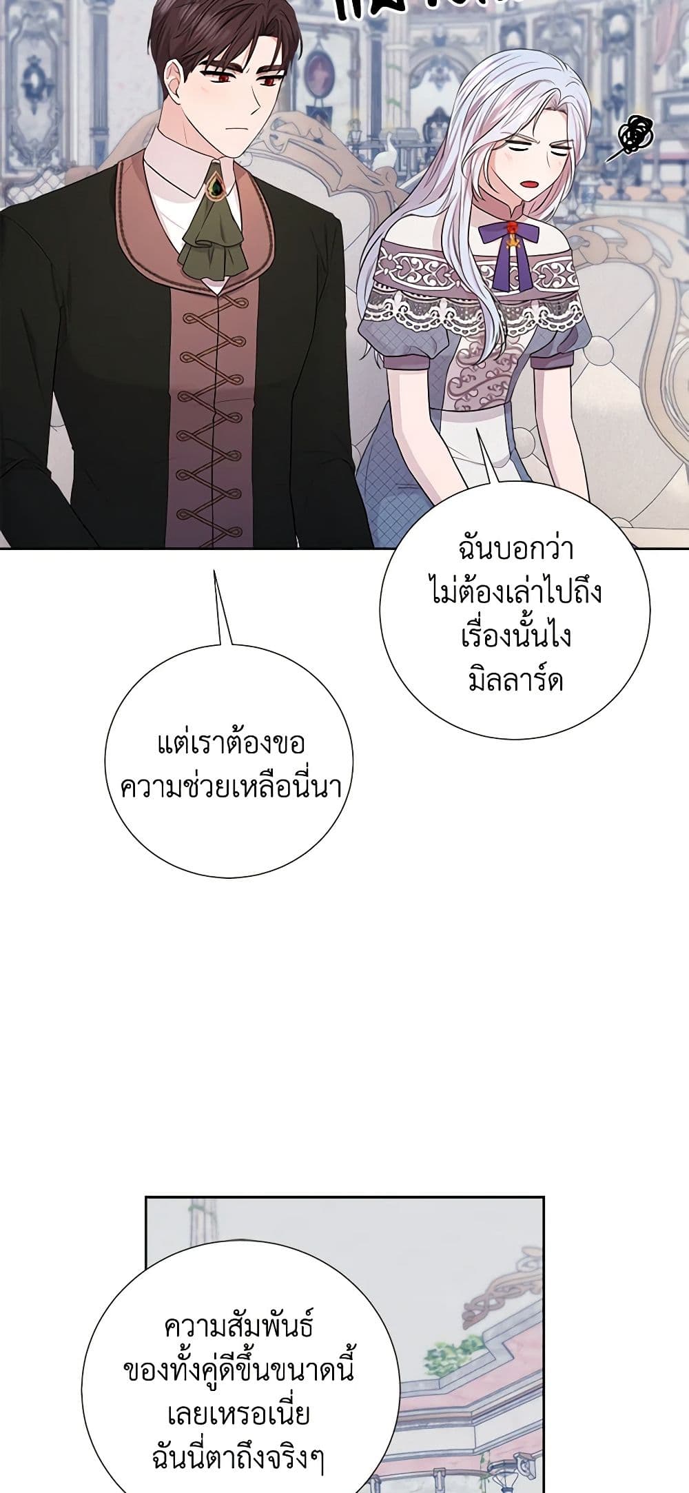 To My Beloved Foe page 4