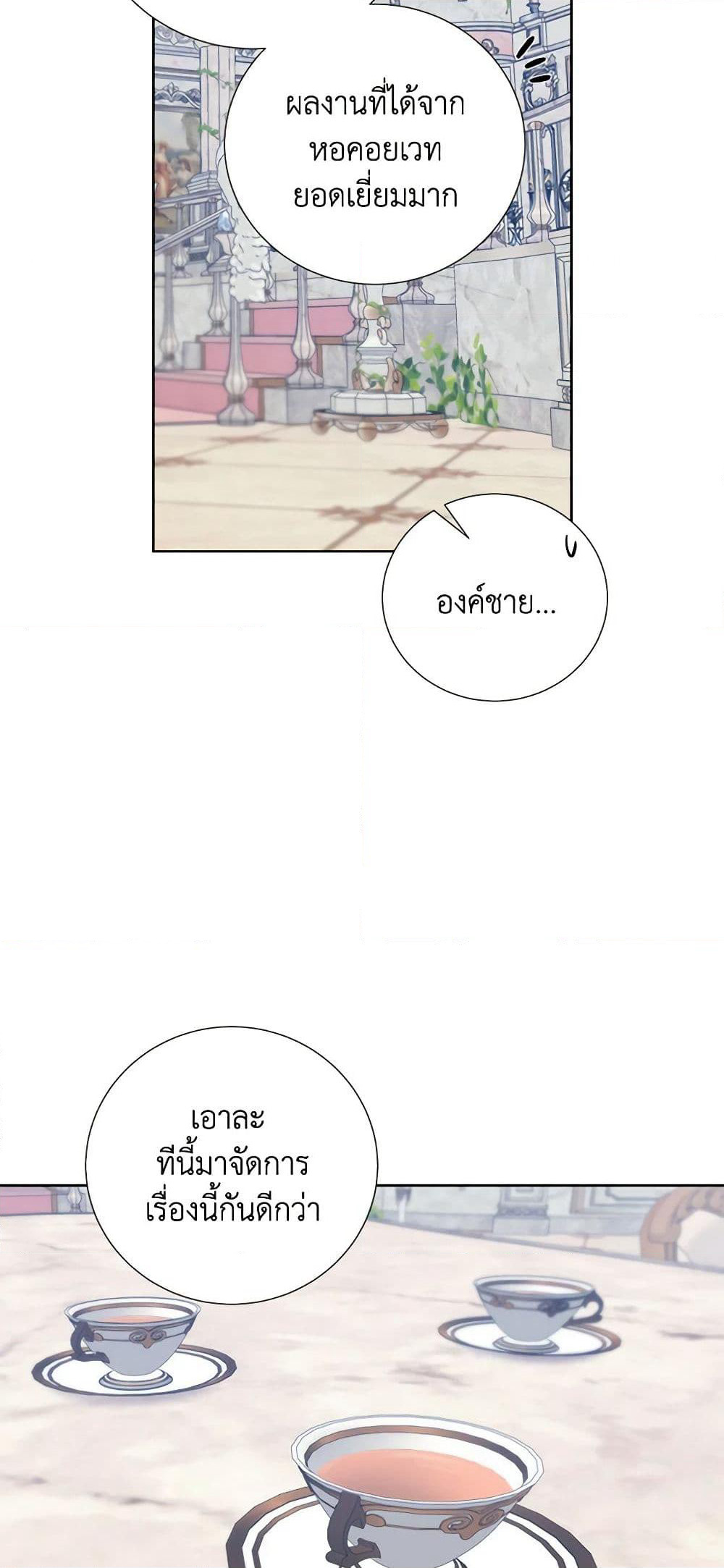 To My Beloved Foe page 5