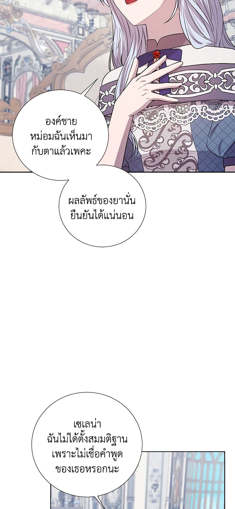 To My Beloved Foe page 7