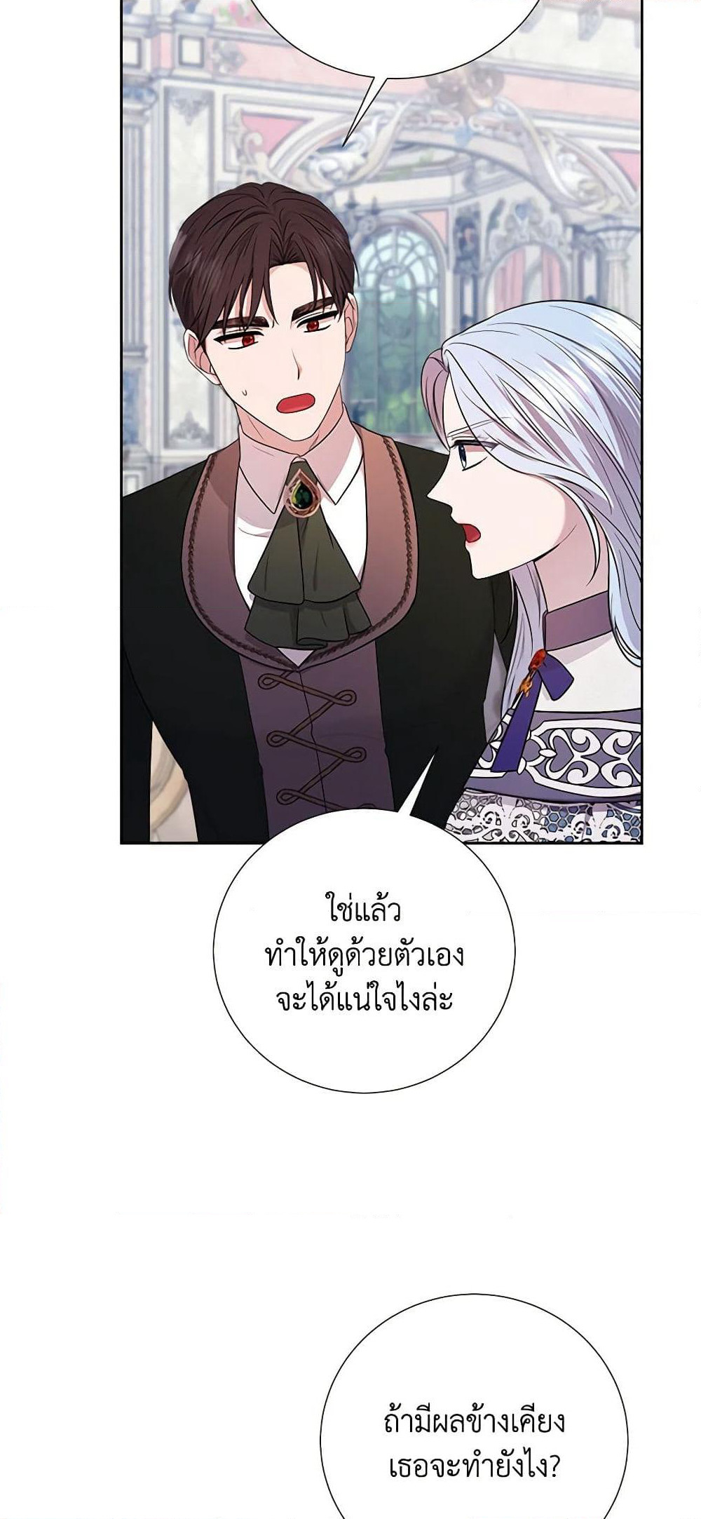 To My Beloved Foe page 10