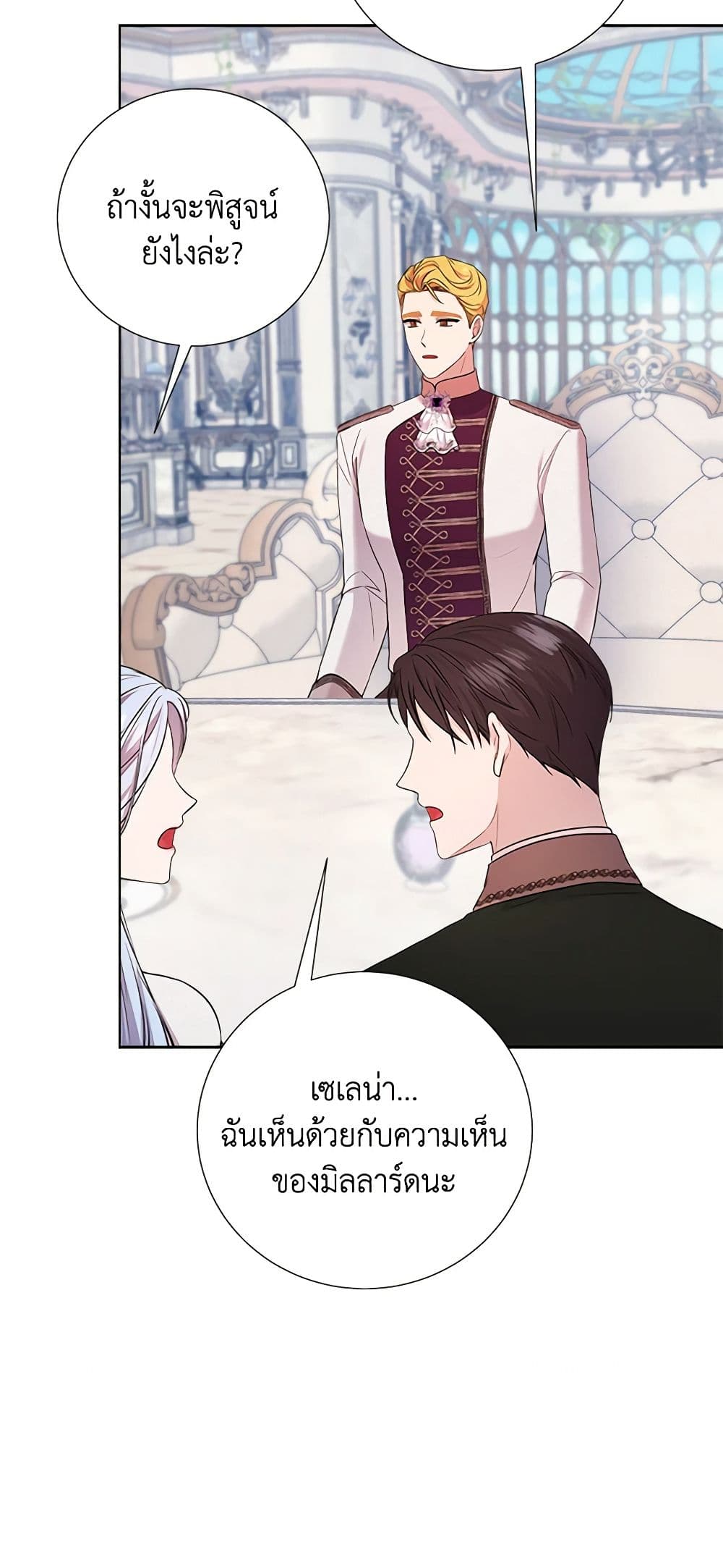 To My Beloved Foe page 11