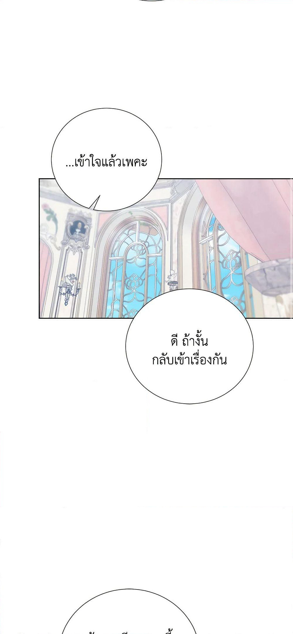 To My Beloved Foe page 13