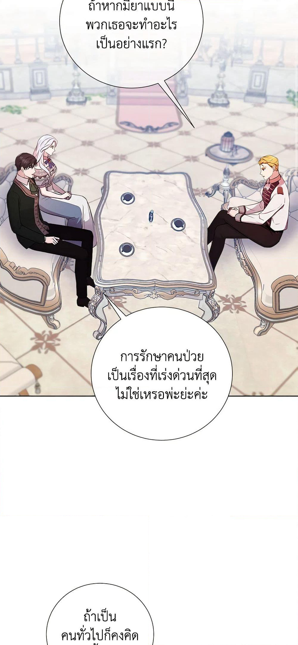 To My Beloved Foe page 14