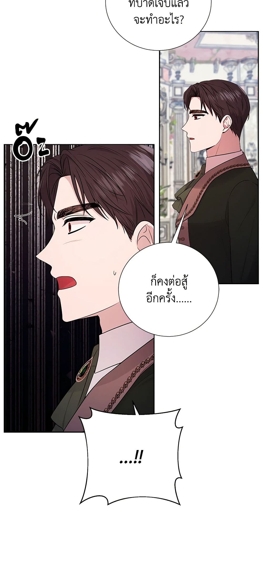 To My Beloved Foe page 16