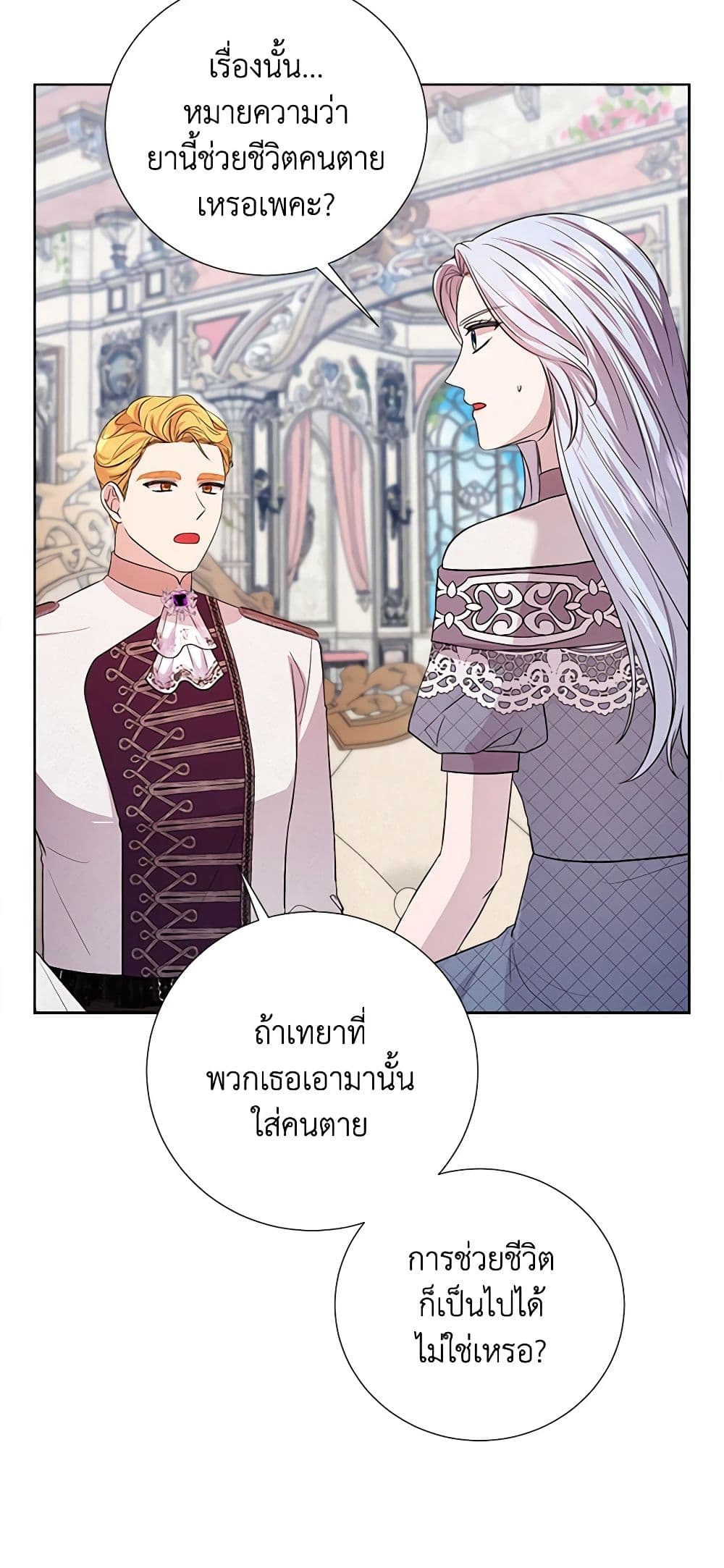To My Beloved Foe page 23