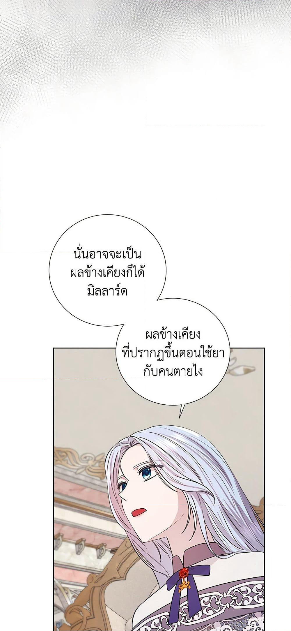 To My Beloved Foe page 29