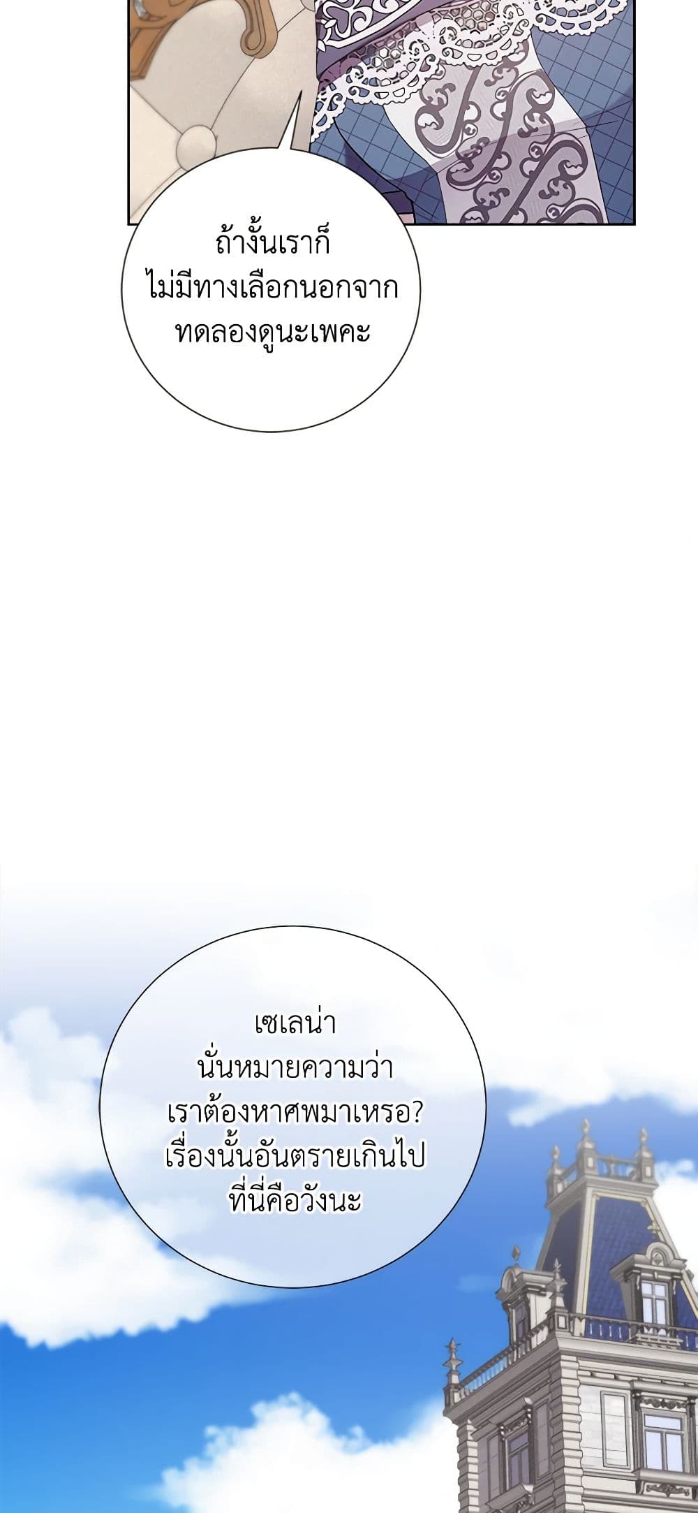 To My Beloved Foe page 30