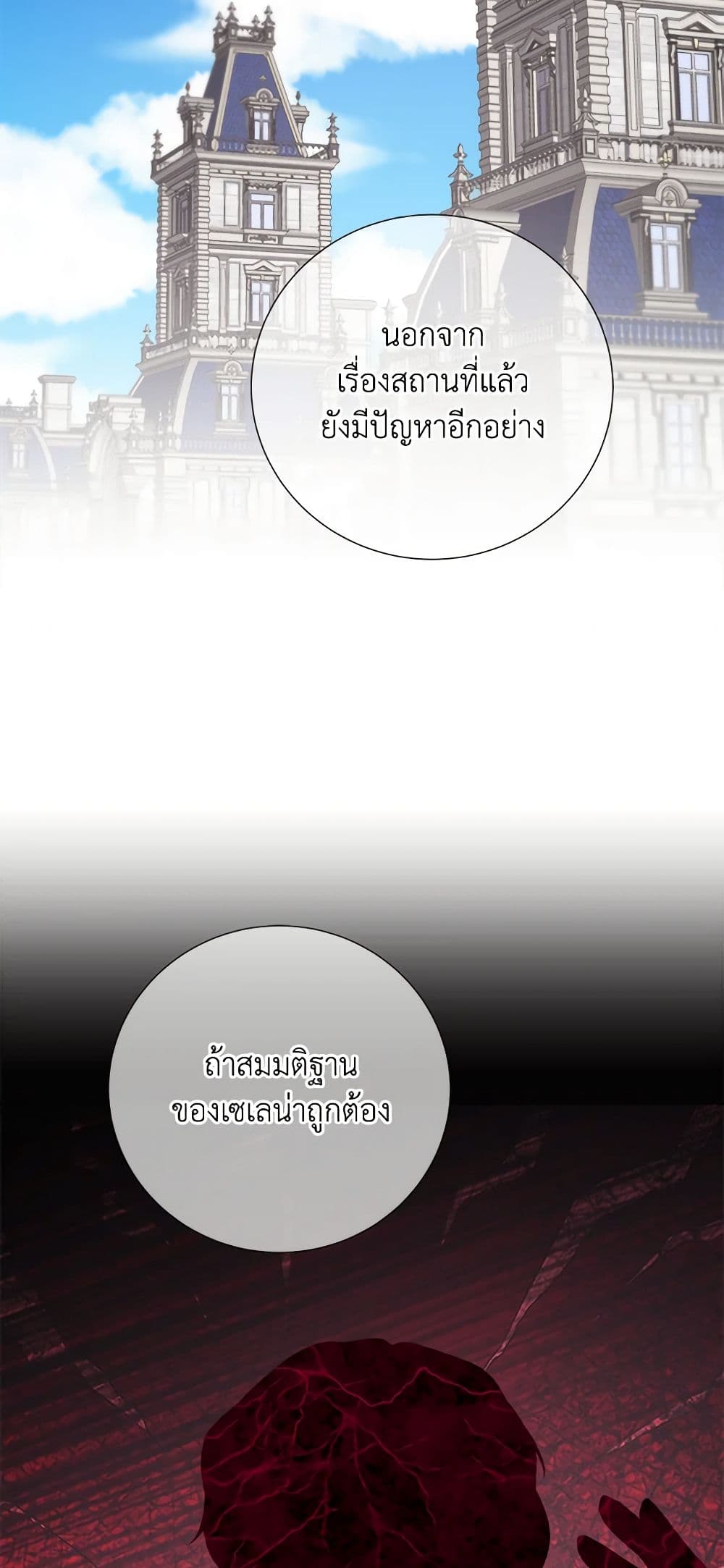 To My Beloved Foe page 31