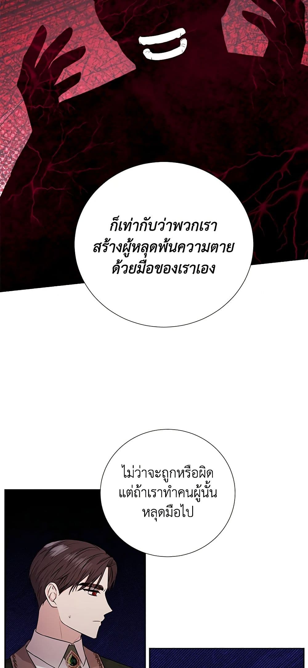 To My Beloved Foe page 32