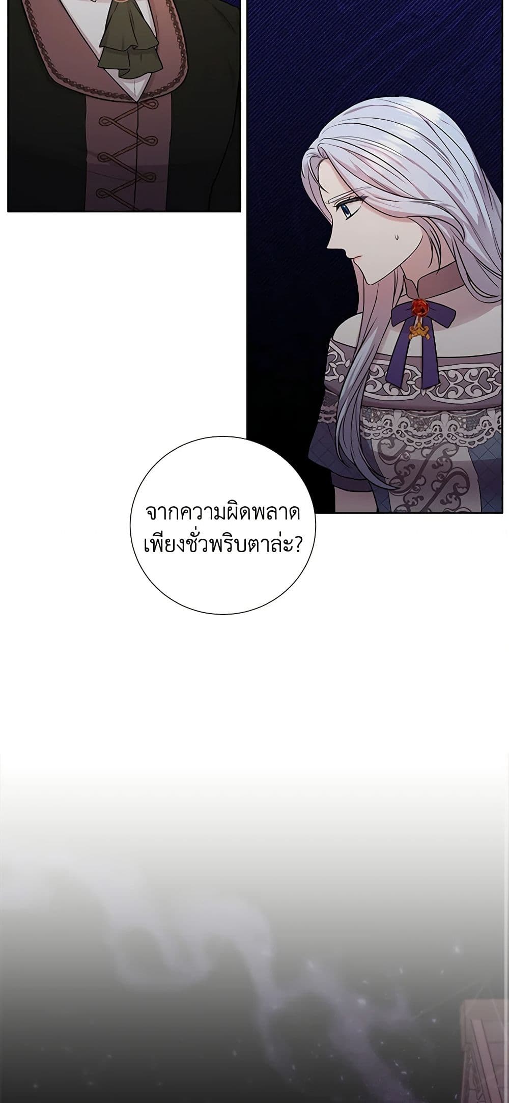 To My Beloved Foe page 33