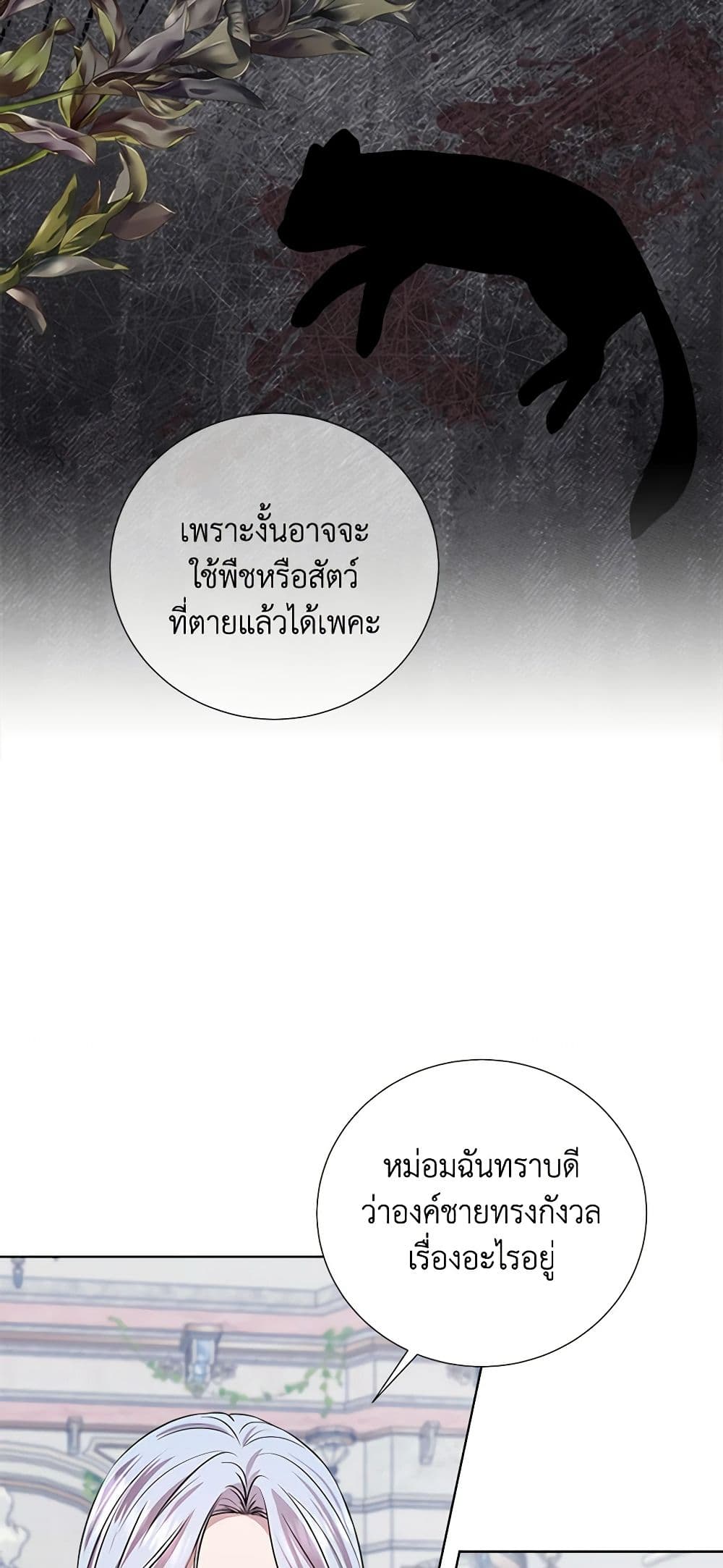 To My Beloved Foe page 37