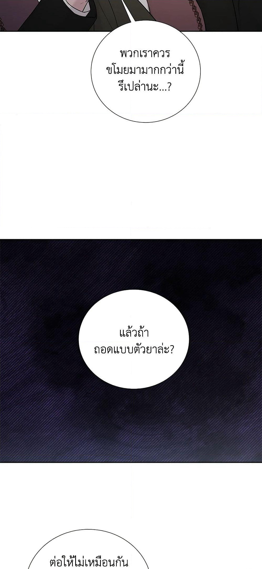 To My Beloved Foe page 41