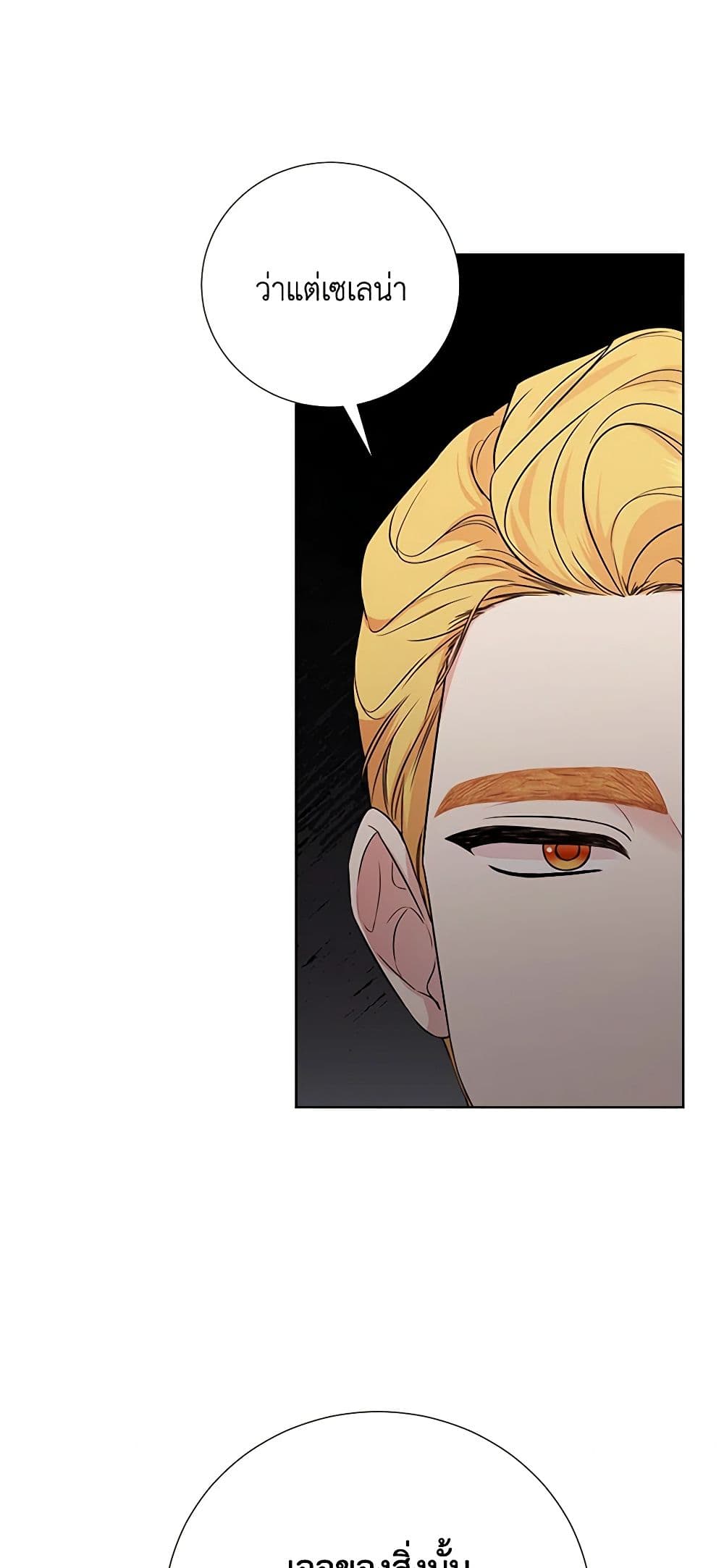 To My Beloved Foe page 48