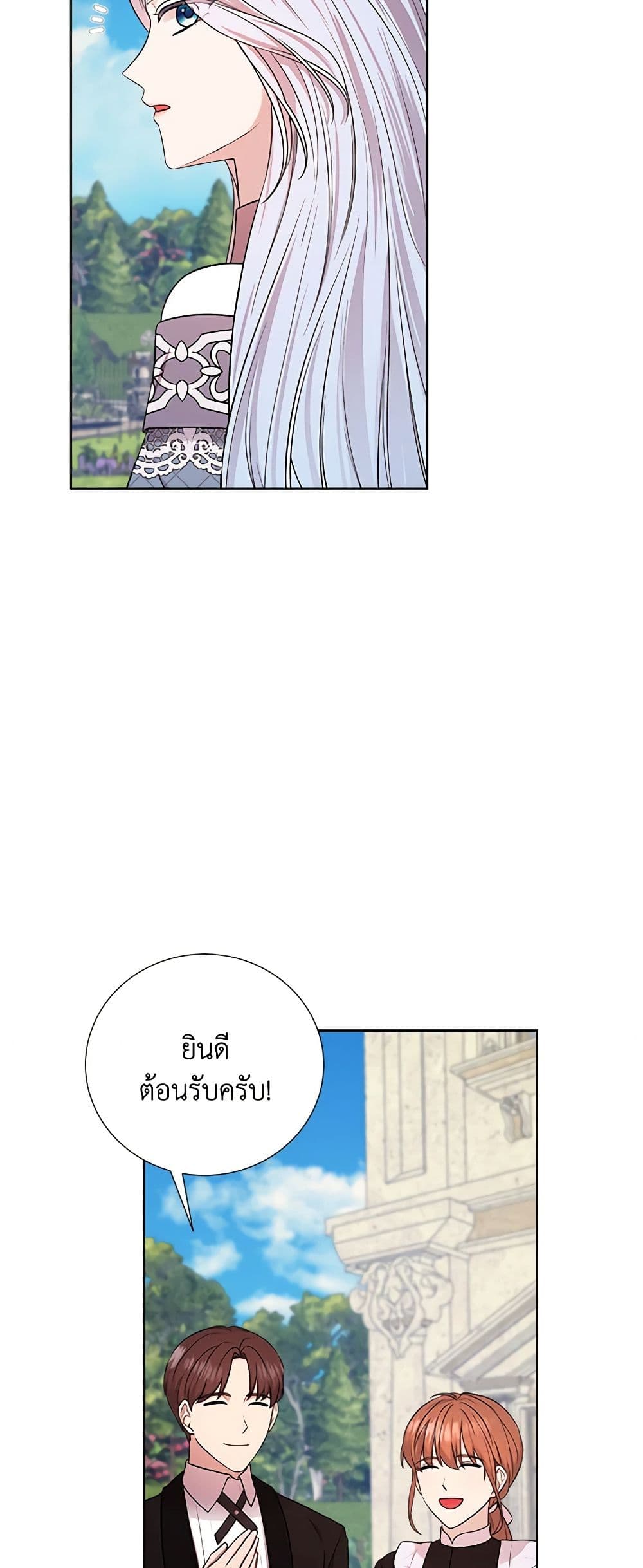 To My Beloved Foe page 6