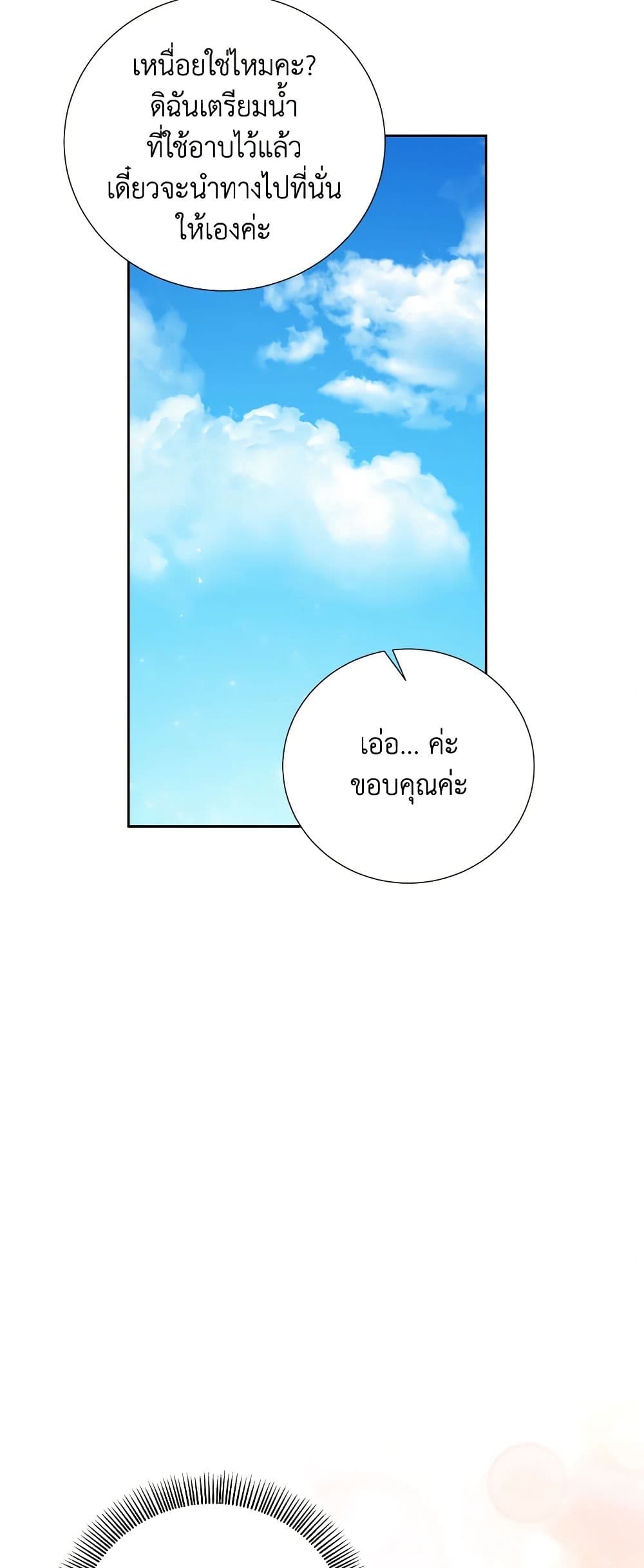 To My Beloved Foe page 9