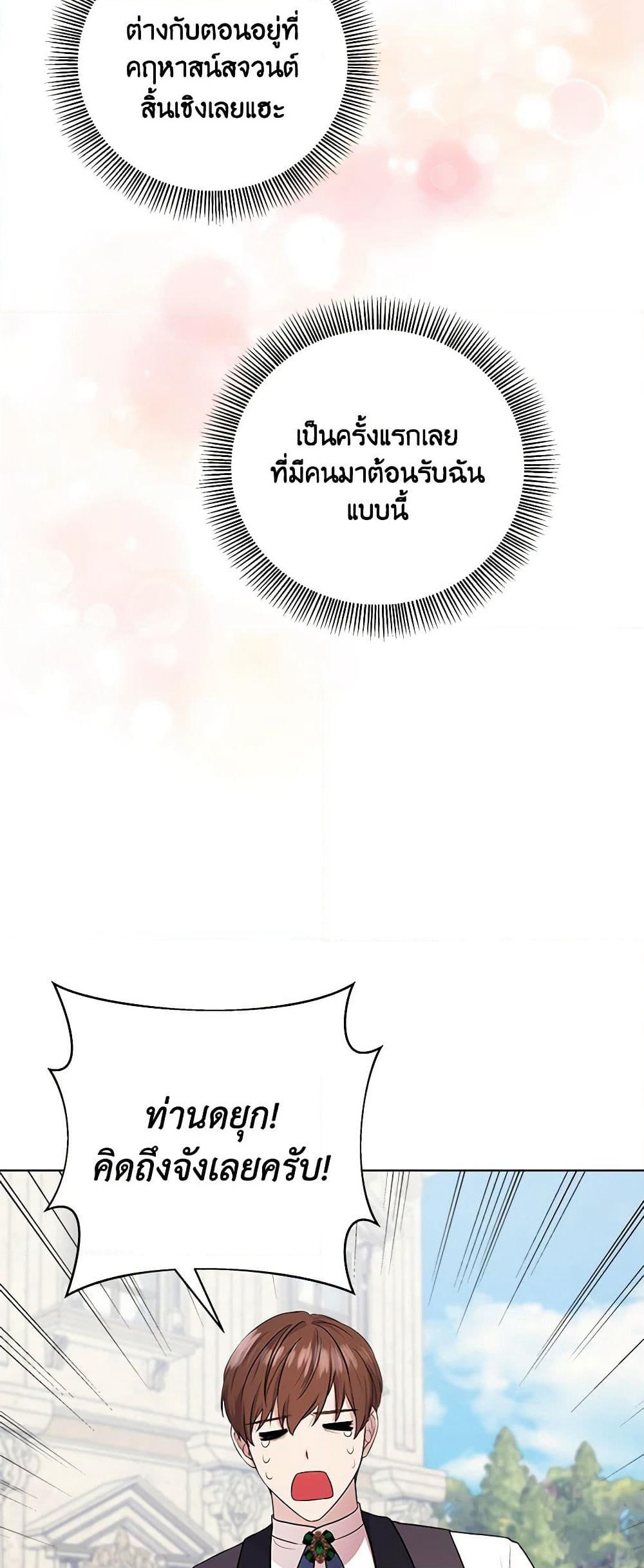 To My Beloved Foe page 10