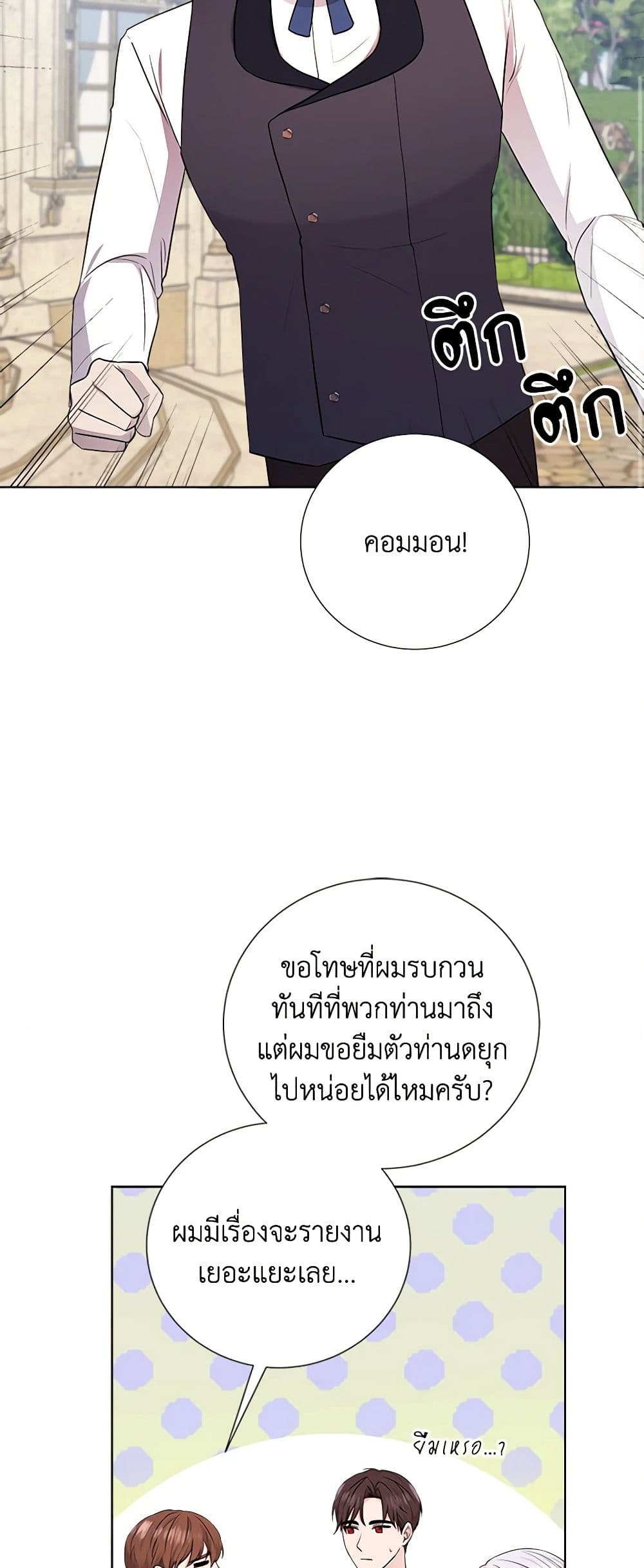 To My Beloved Foe page 11
