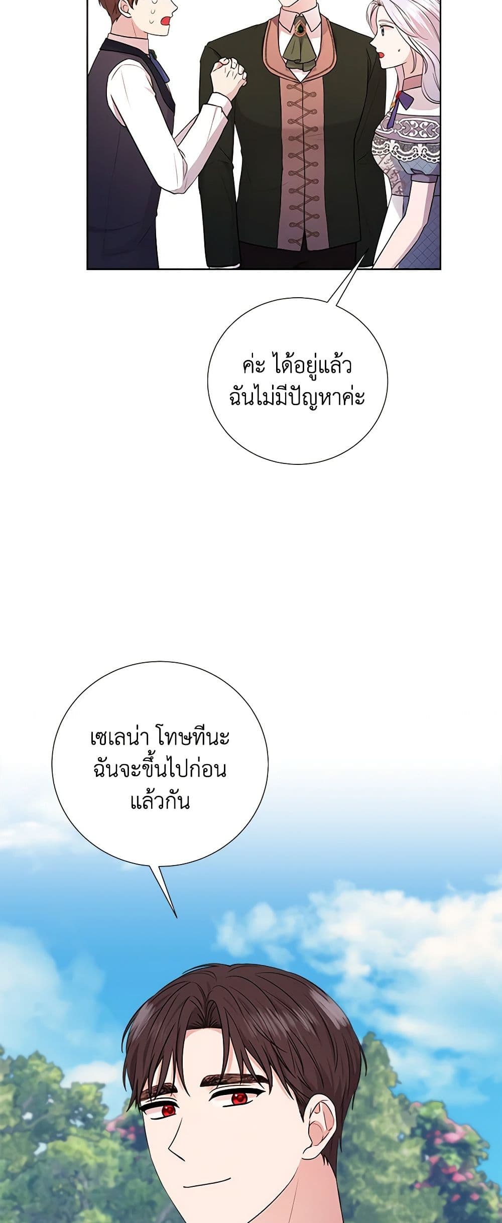 To My Beloved Foe page 12