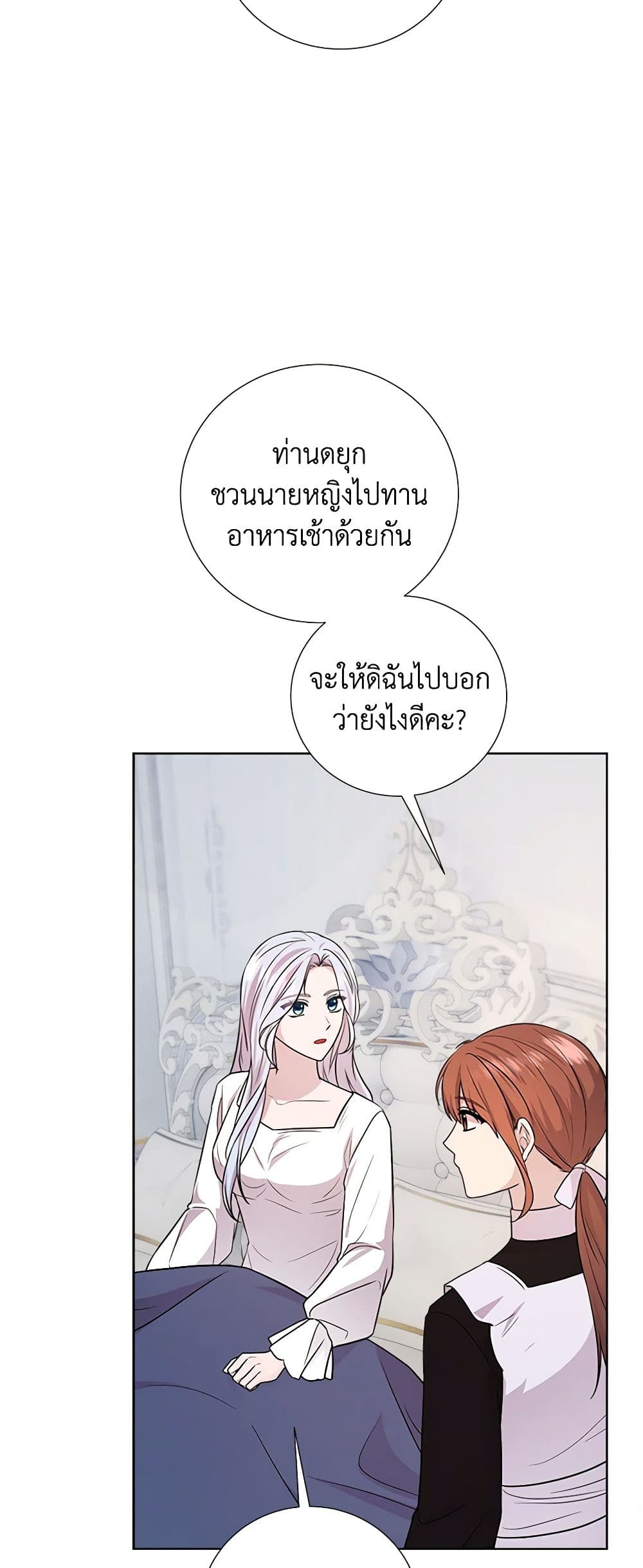 To My Beloved Foe page 20