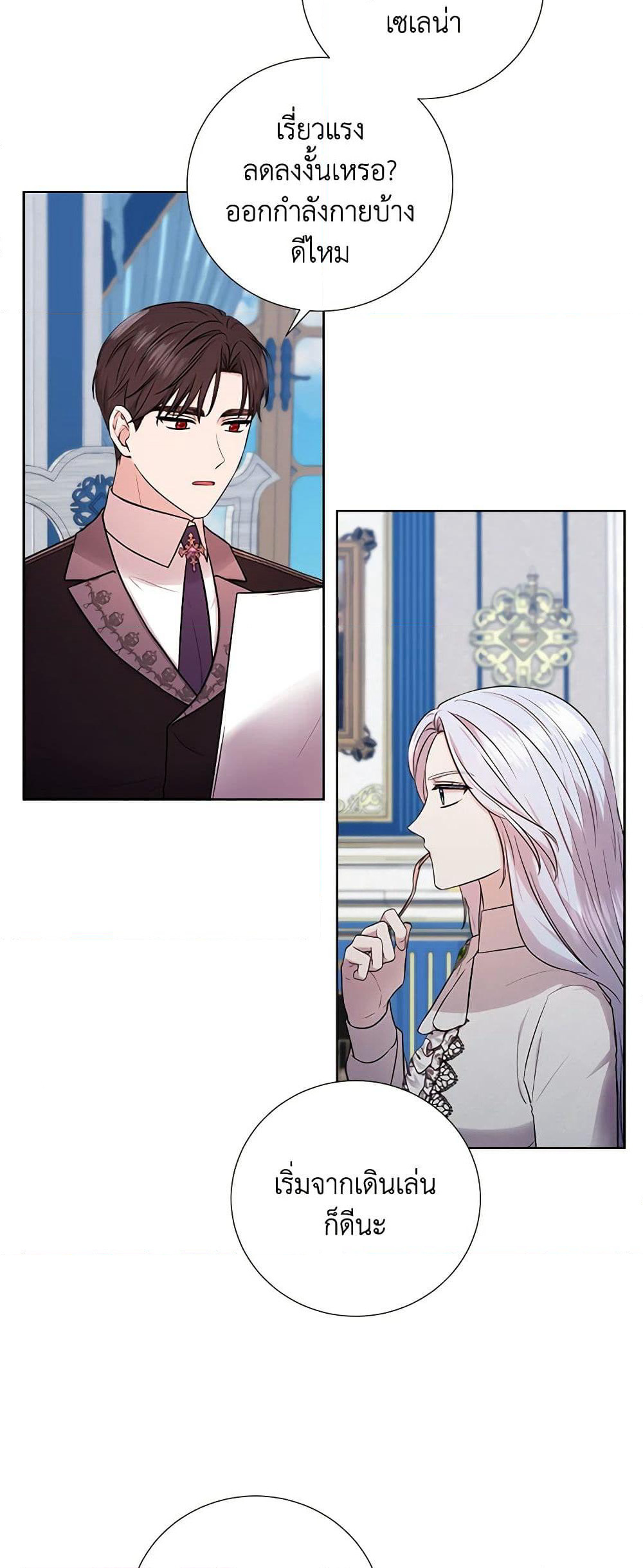 To My Beloved Foe page 28