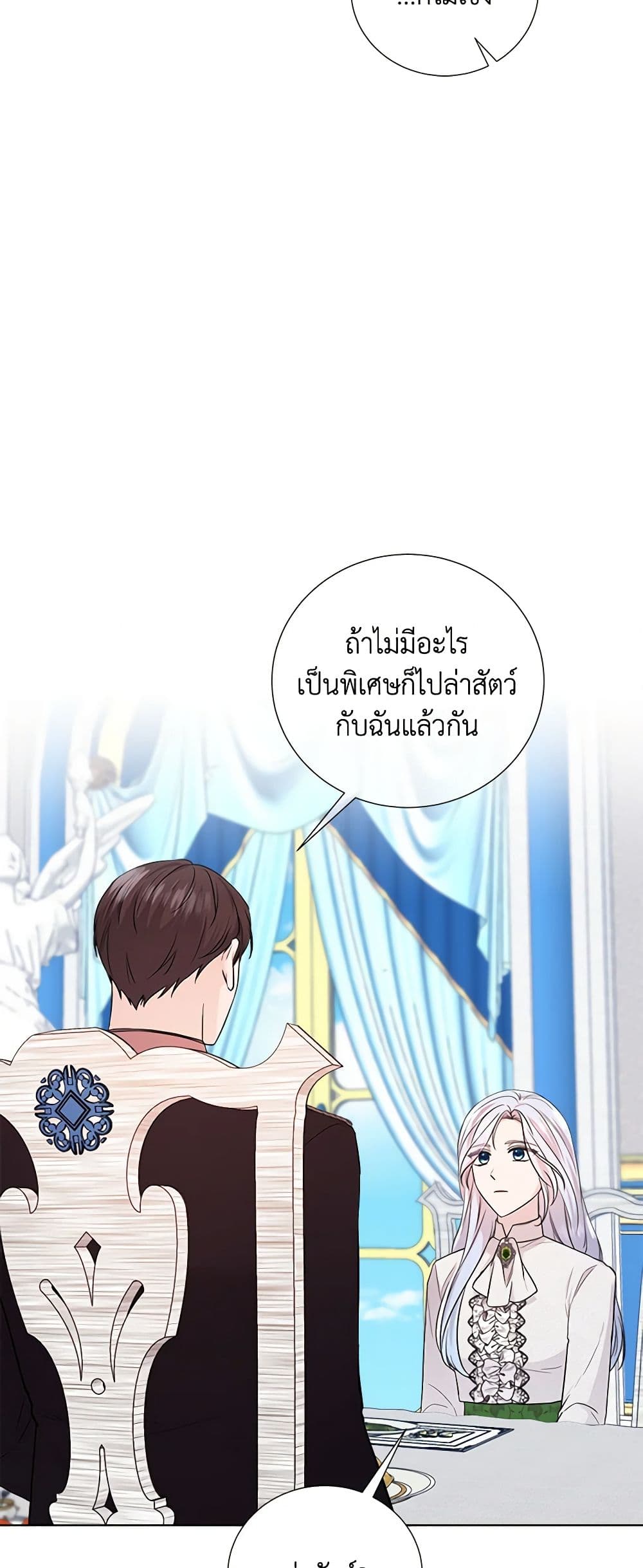 To My Beloved Foe page 32