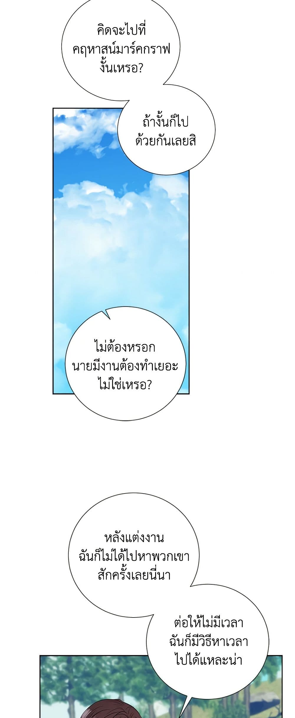To My Beloved Foe page 43