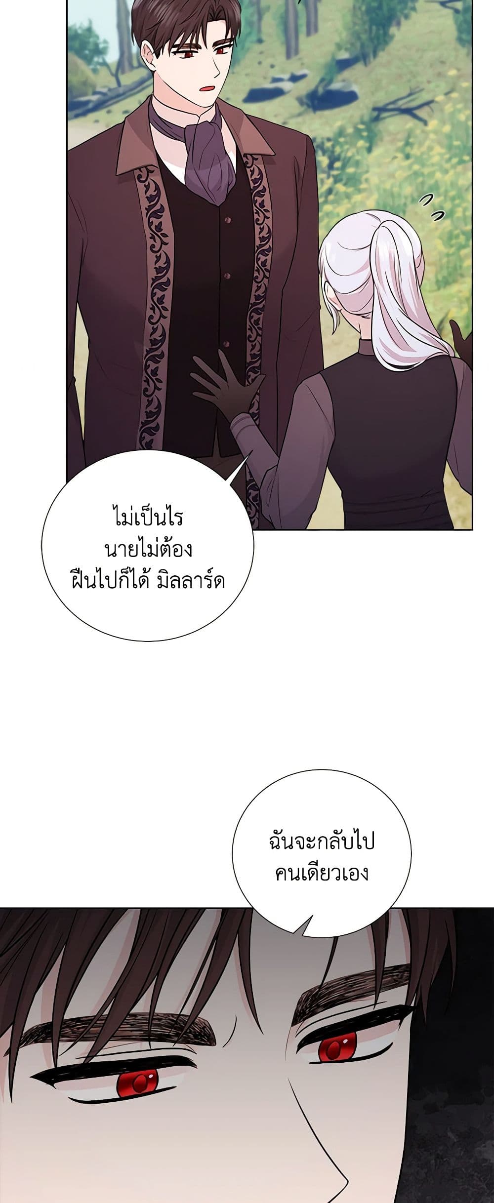 To My Beloved Foe page 44