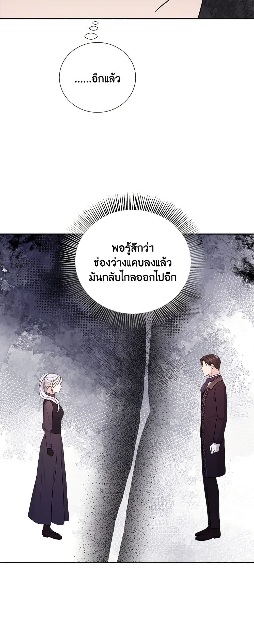 To My Beloved Foe page 45
