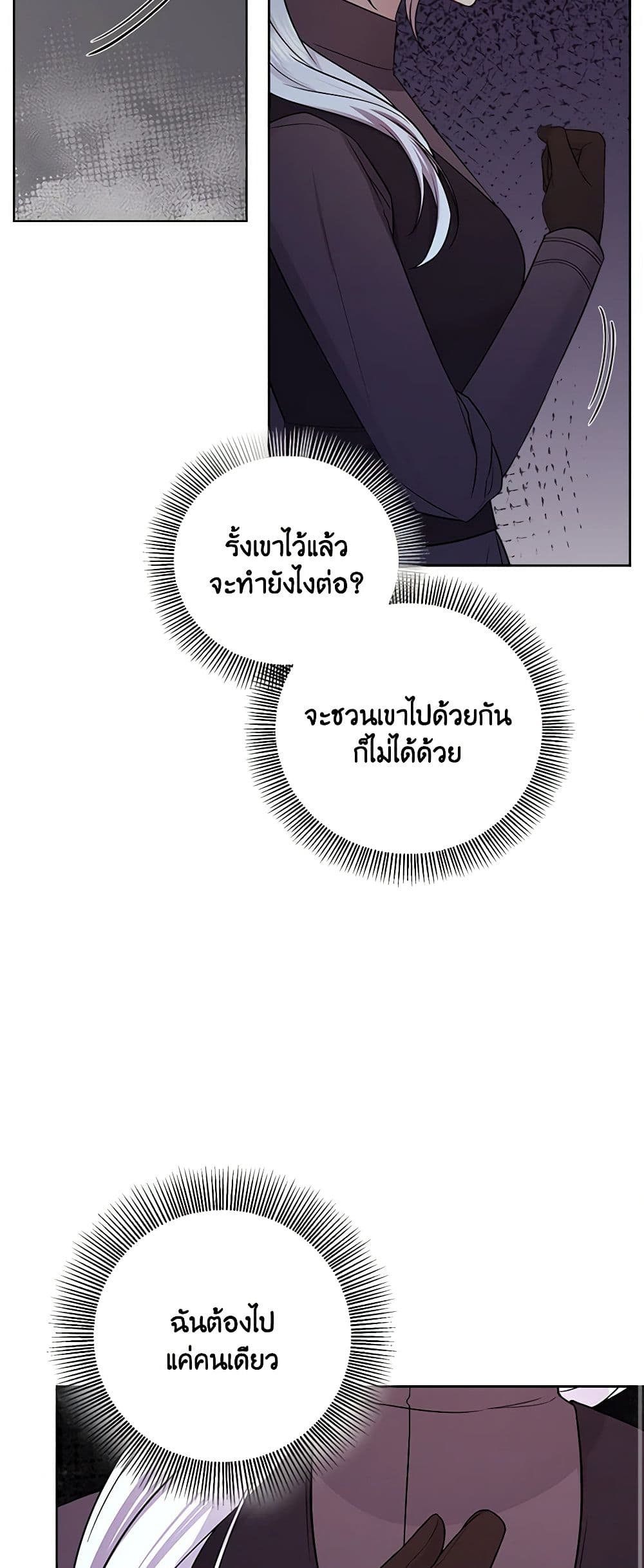 To My Beloved Foe page 48