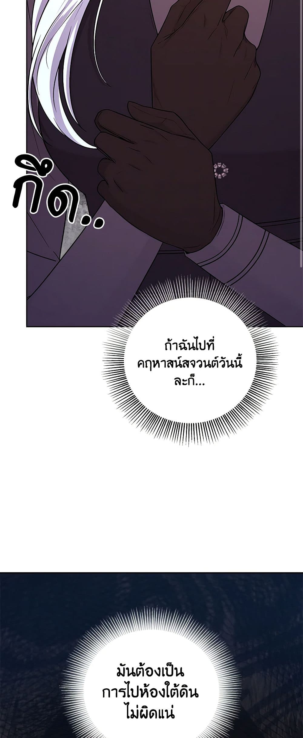 To My Beloved Foe page 49