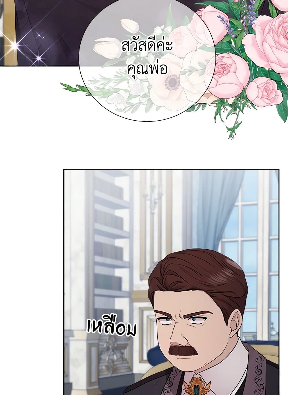 To My Beloved Foe page 5