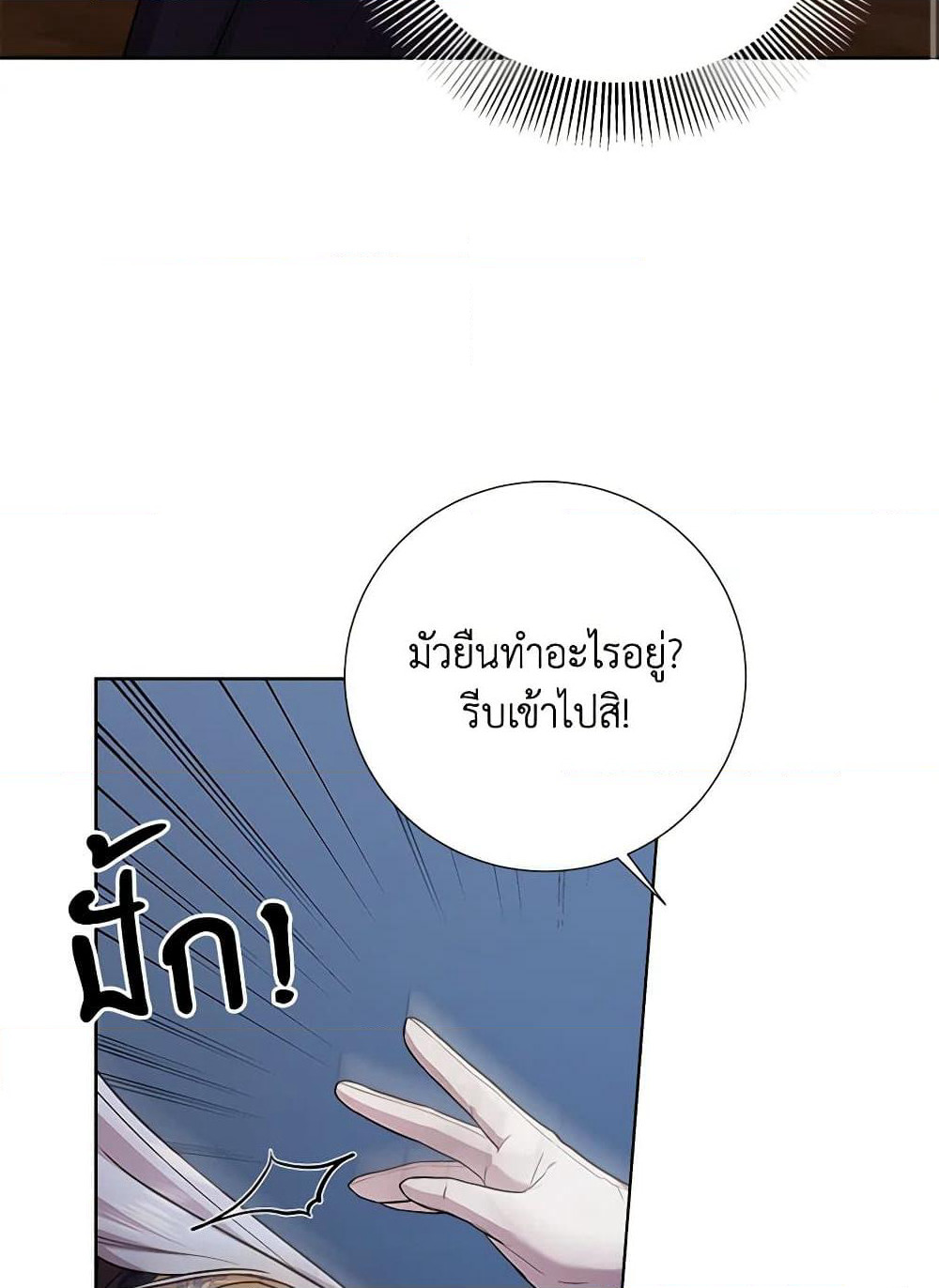 To My Beloved Foe page 20