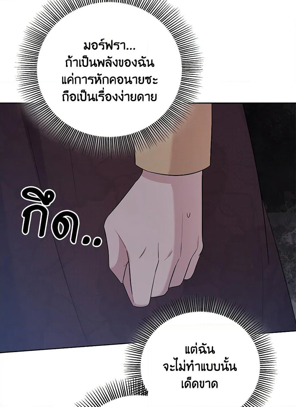 To My Beloved Foe page 25