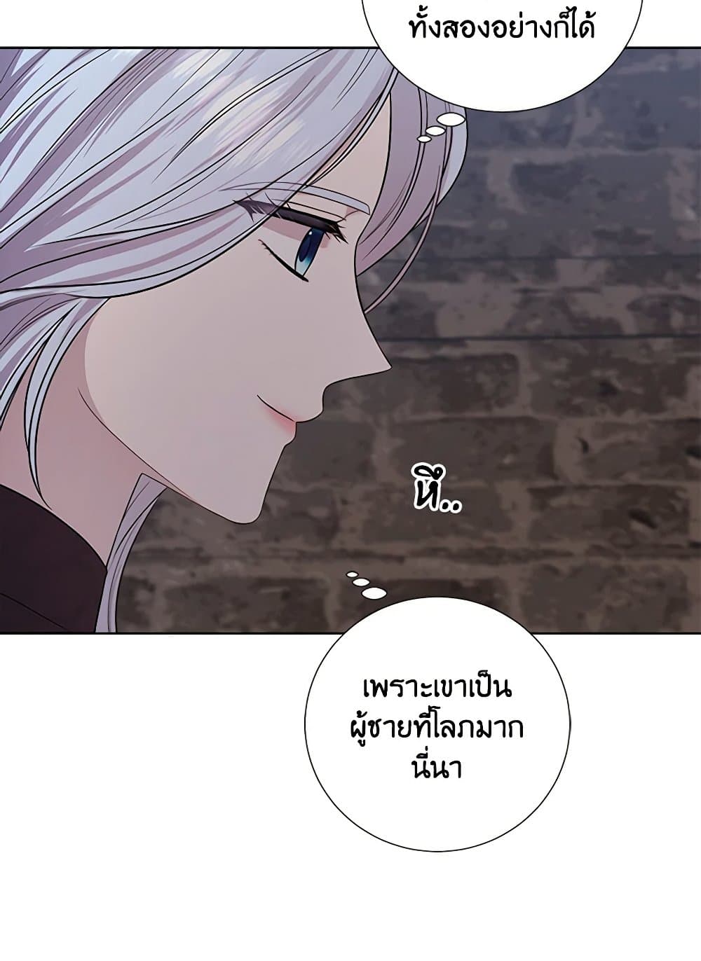 To My Beloved Foe page 29