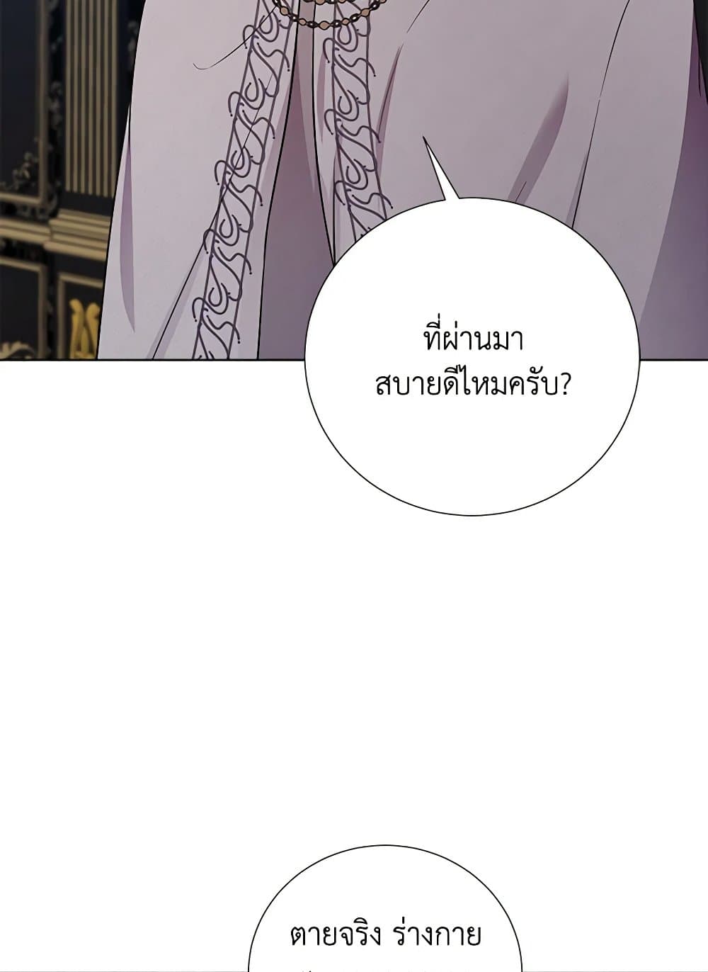 To My Beloved Foe page 32