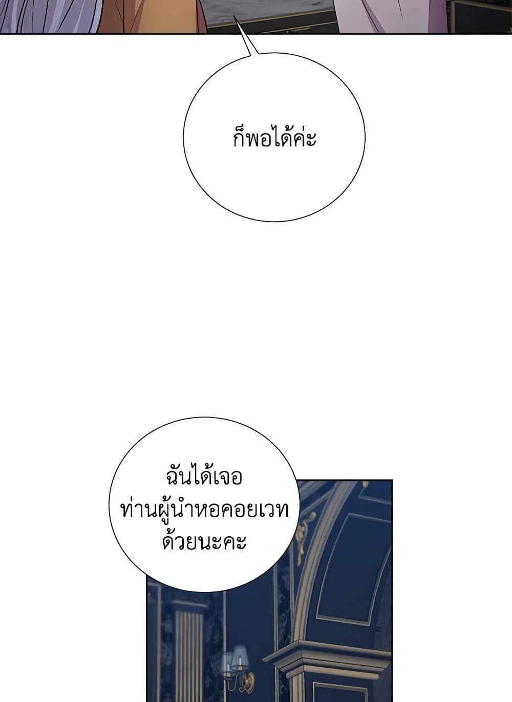 To My Beloved Foe page 43