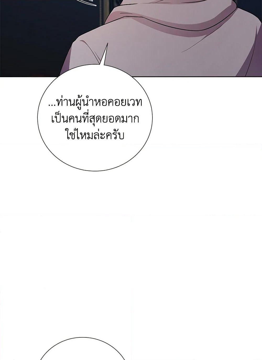 To My Beloved Foe page 47