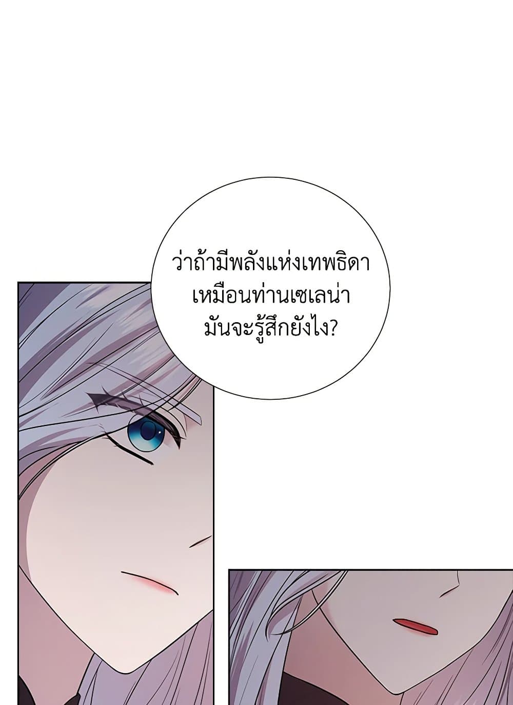 To My Beloved Foe page 51