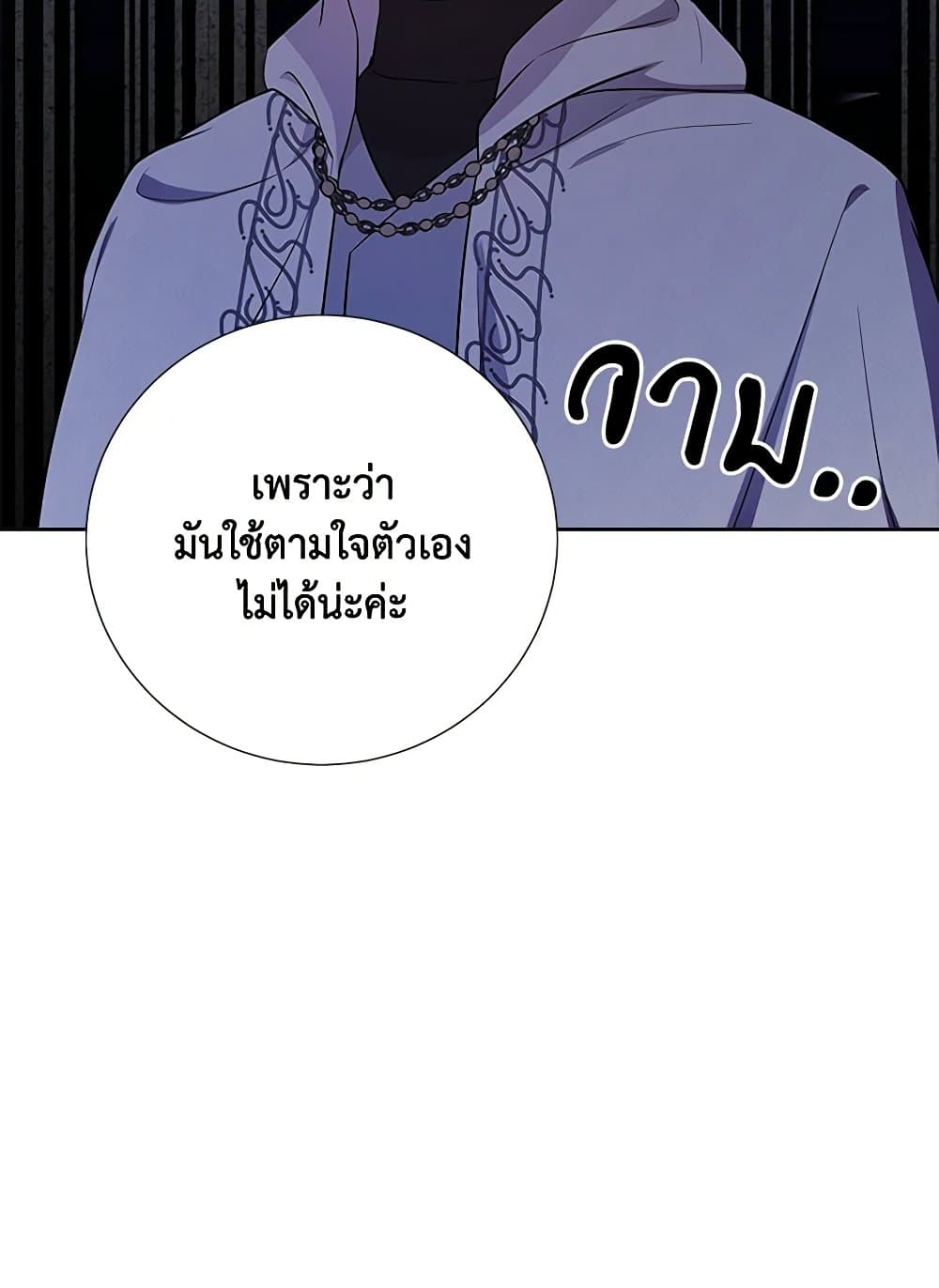 To My Beloved Foe page 56