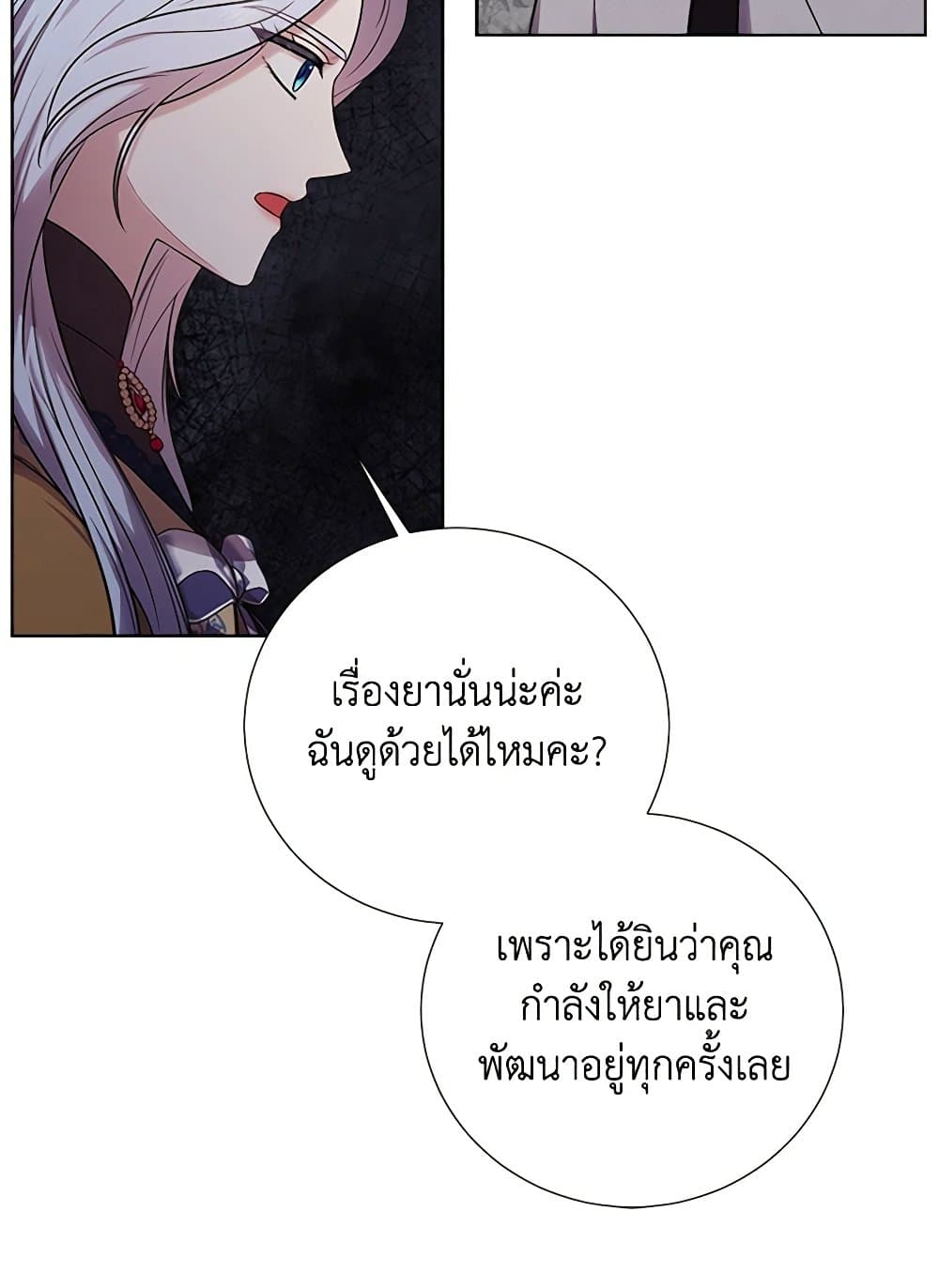 To My Beloved Foe page 58
