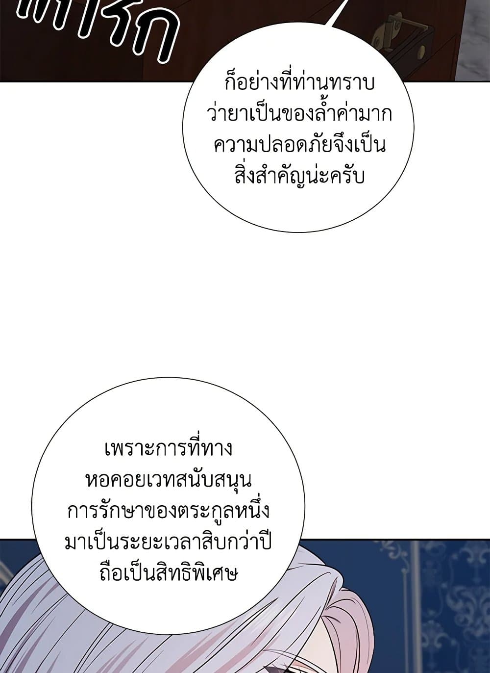 To My Beloved Foe page 60