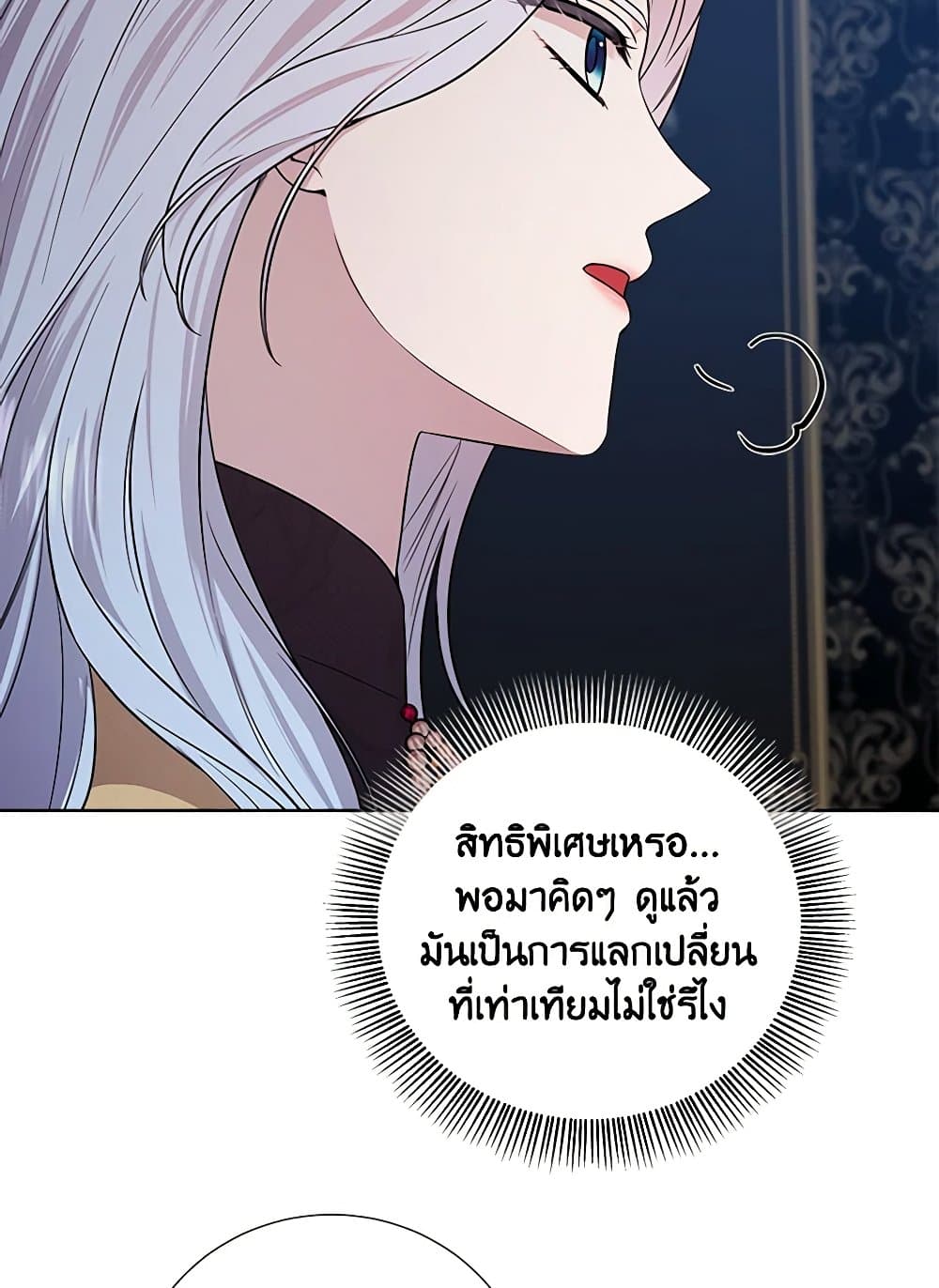 To My Beloved Foe page 61