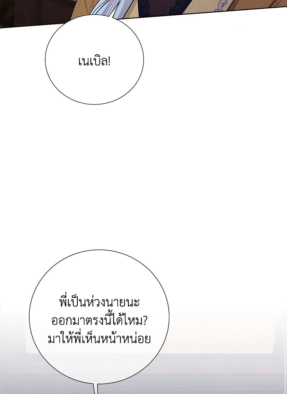 To My Beloved Foe page 69