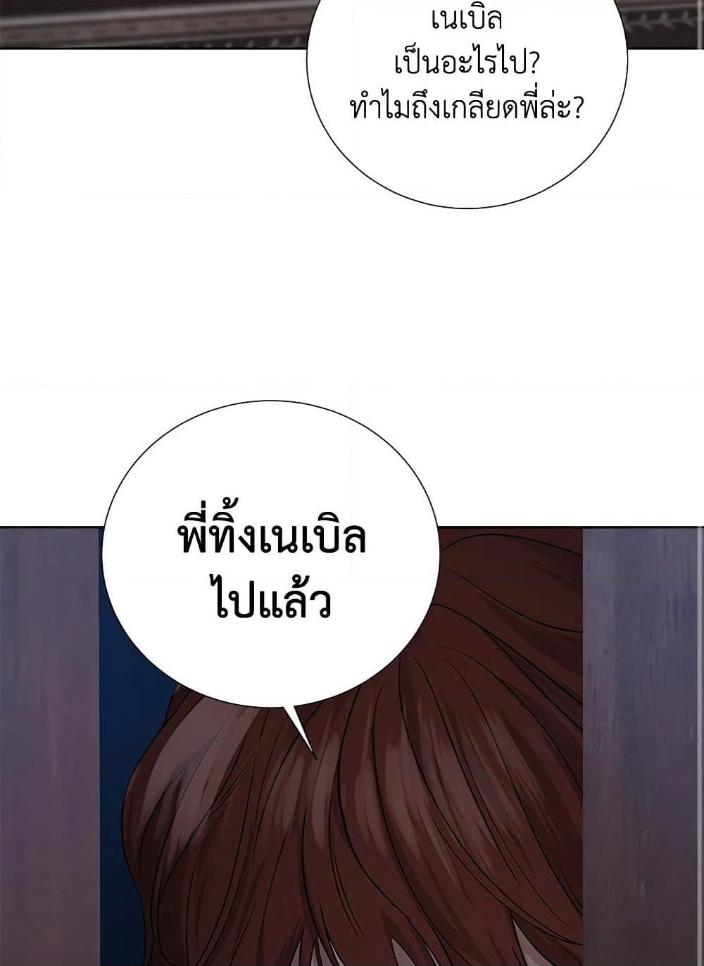 To My Beloved Foe page 71