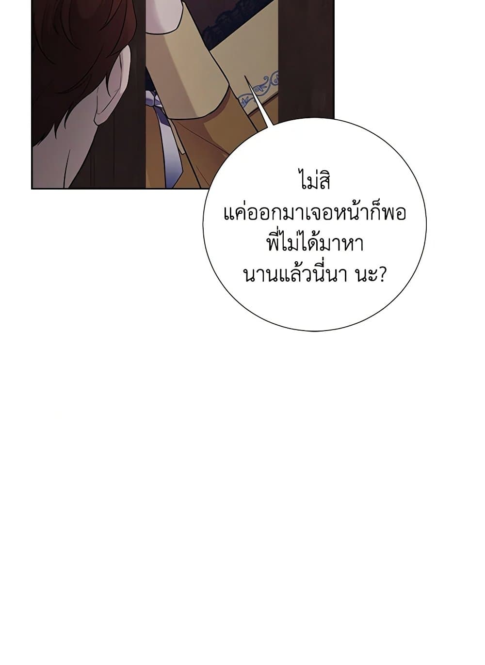 To My Beloved Foe page 76