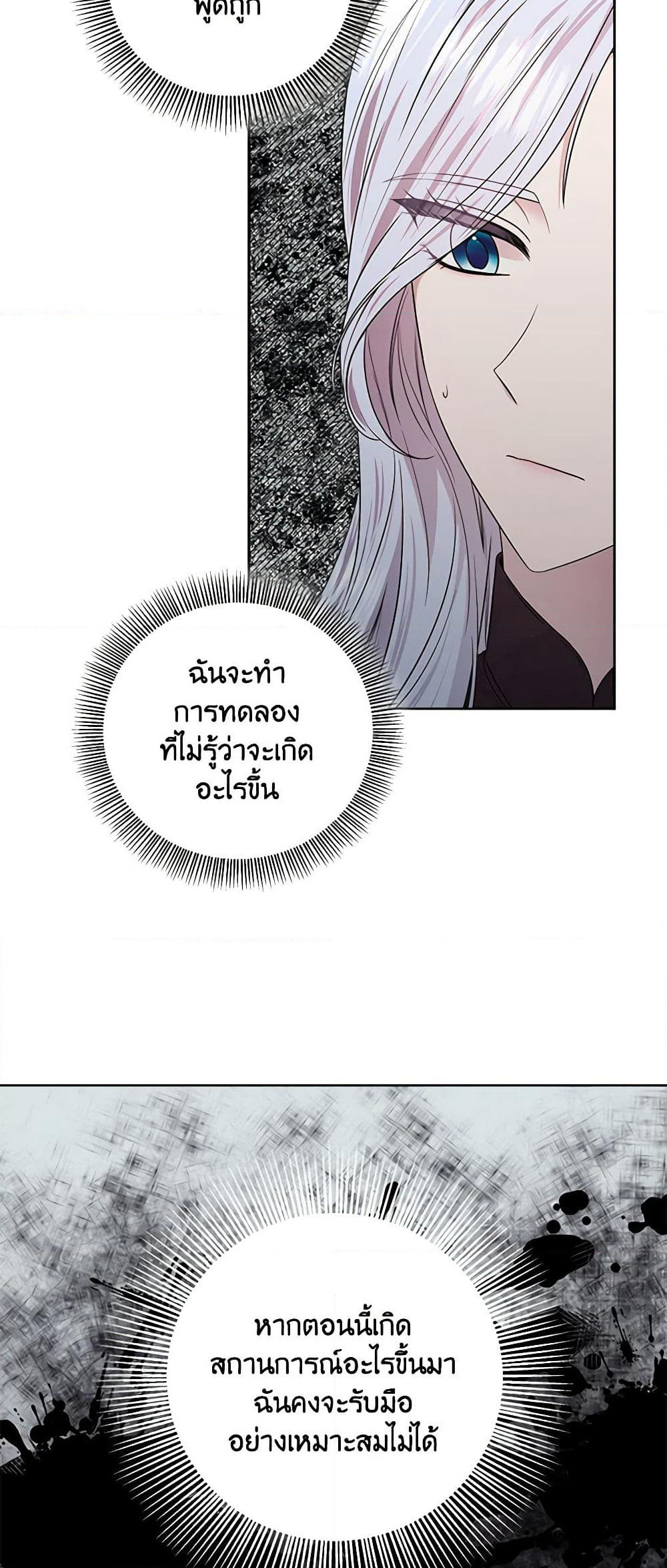 To My Beloved Foe page 13