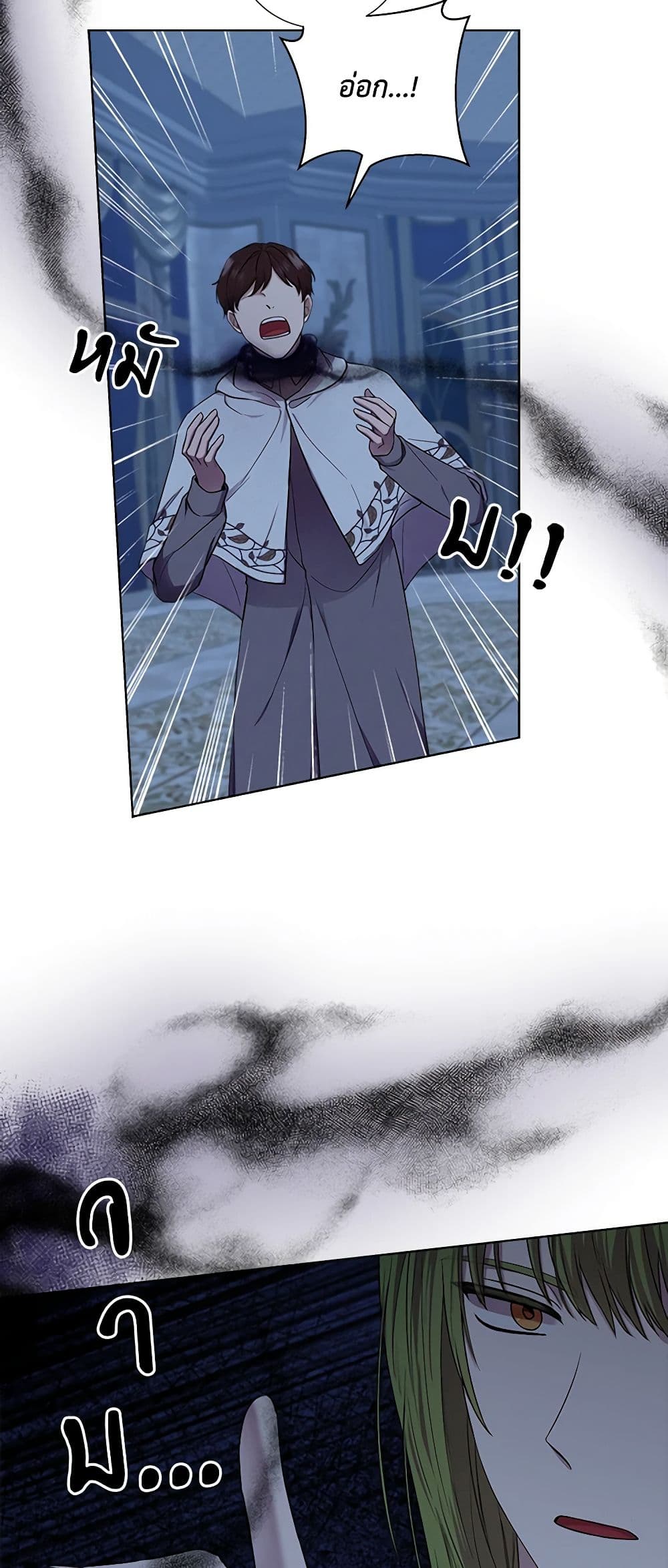 To My Beloved Foe page 19