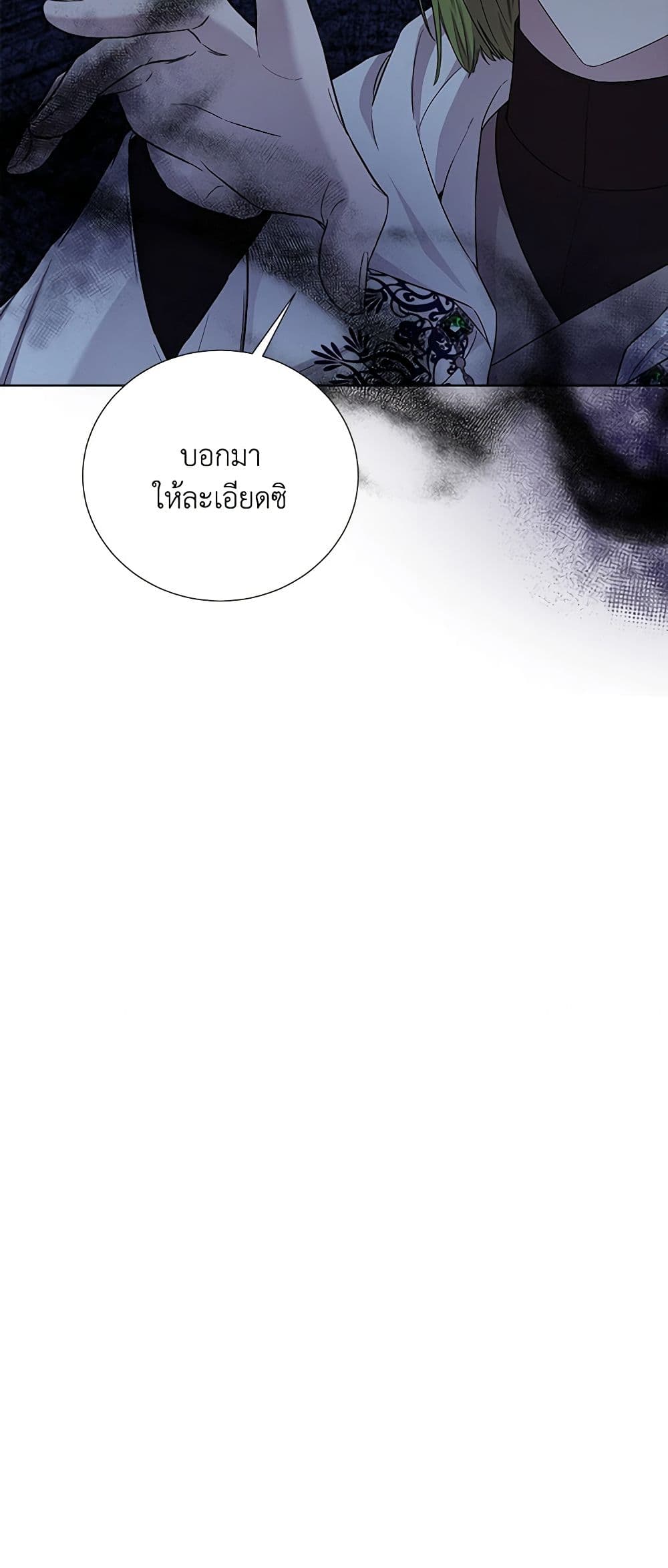 To My Beloved Foe page 20