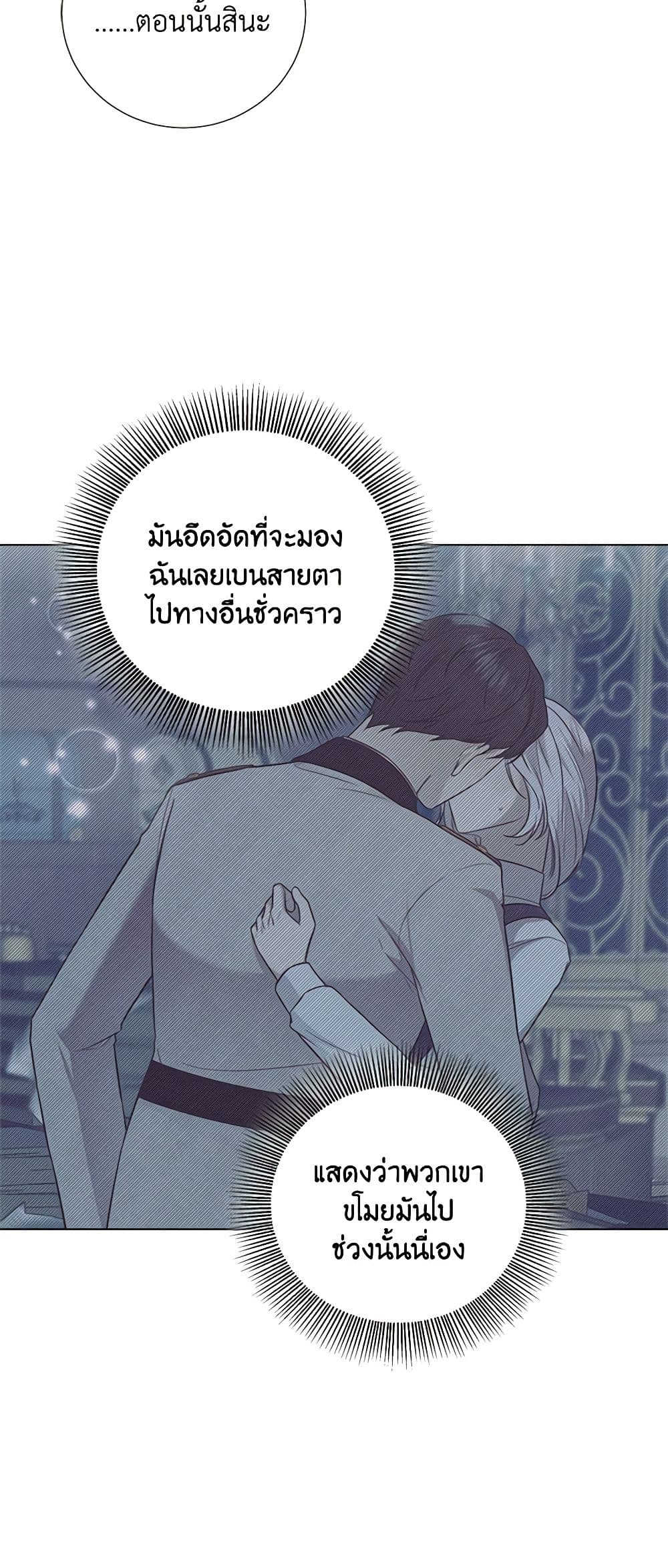 To My Beloved Foe page 23